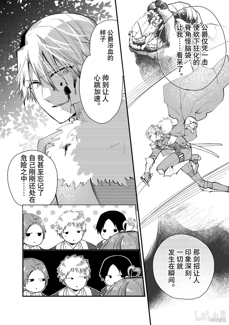 第28.2话 第8页