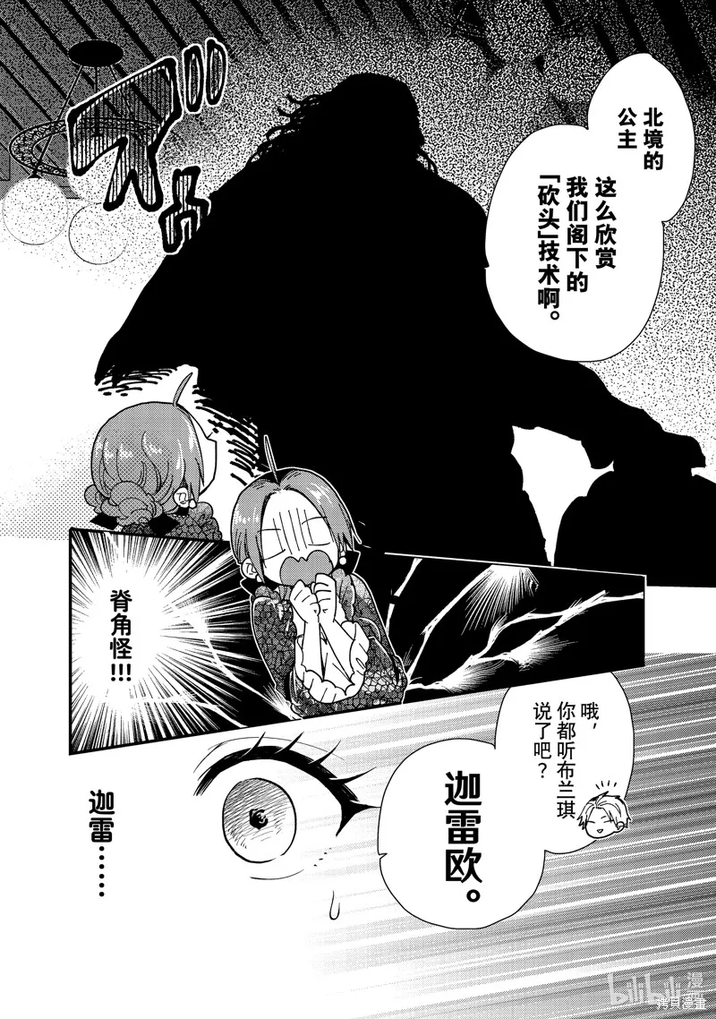第28.2话 第10页