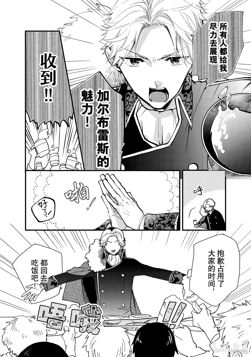 第28.1话 第8页