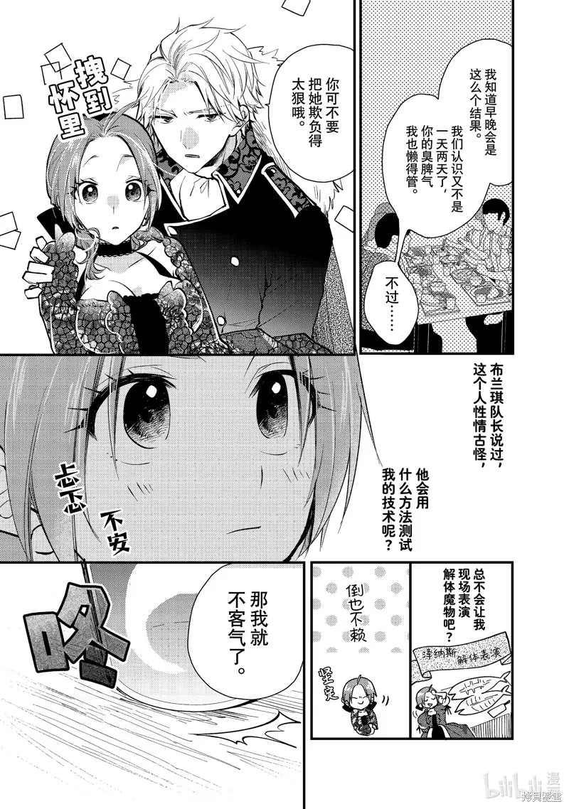 第28.3话 第3页