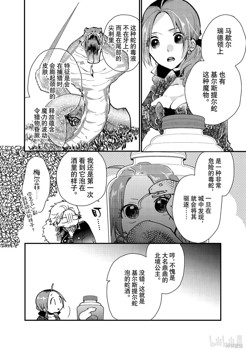 第28.3话 第6页