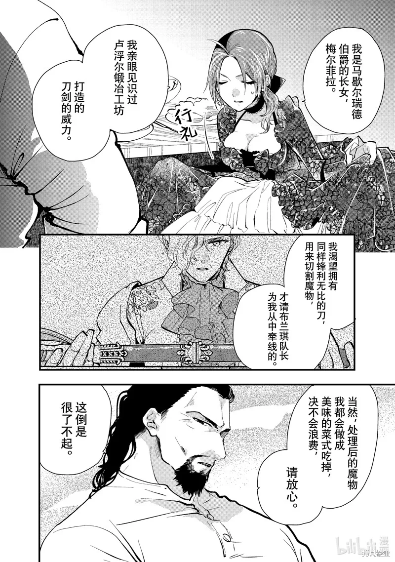 第28.3话 第8页