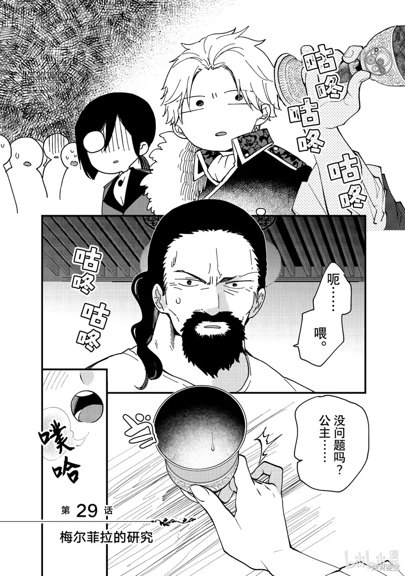第29.1话 第1页