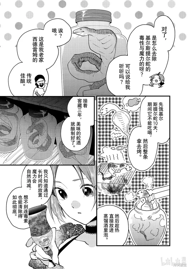 第29.1话 第3页