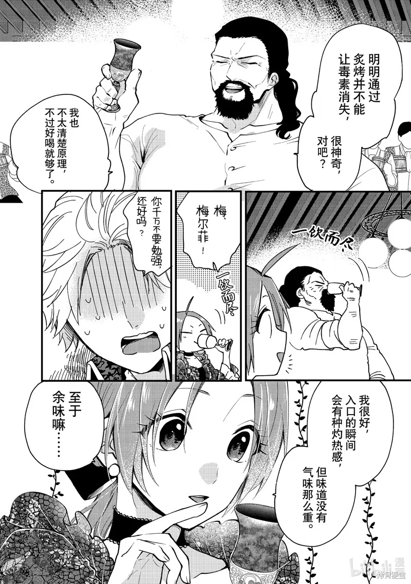 第29.1话 第4页