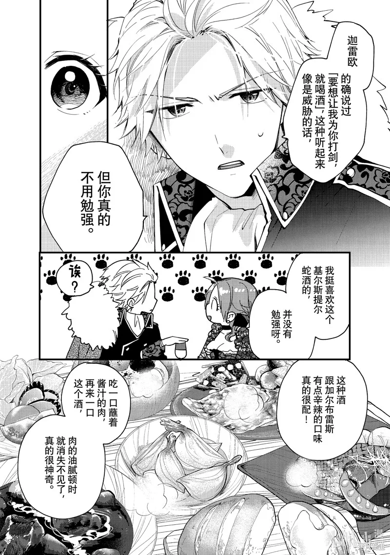 第29.1话 第6页