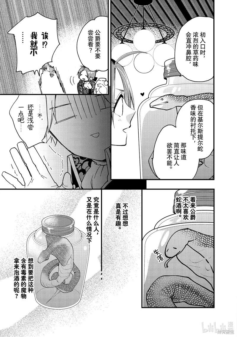 第29.1话 第7页