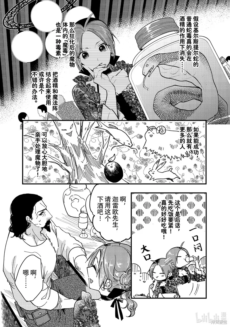 第29.1话 第8页