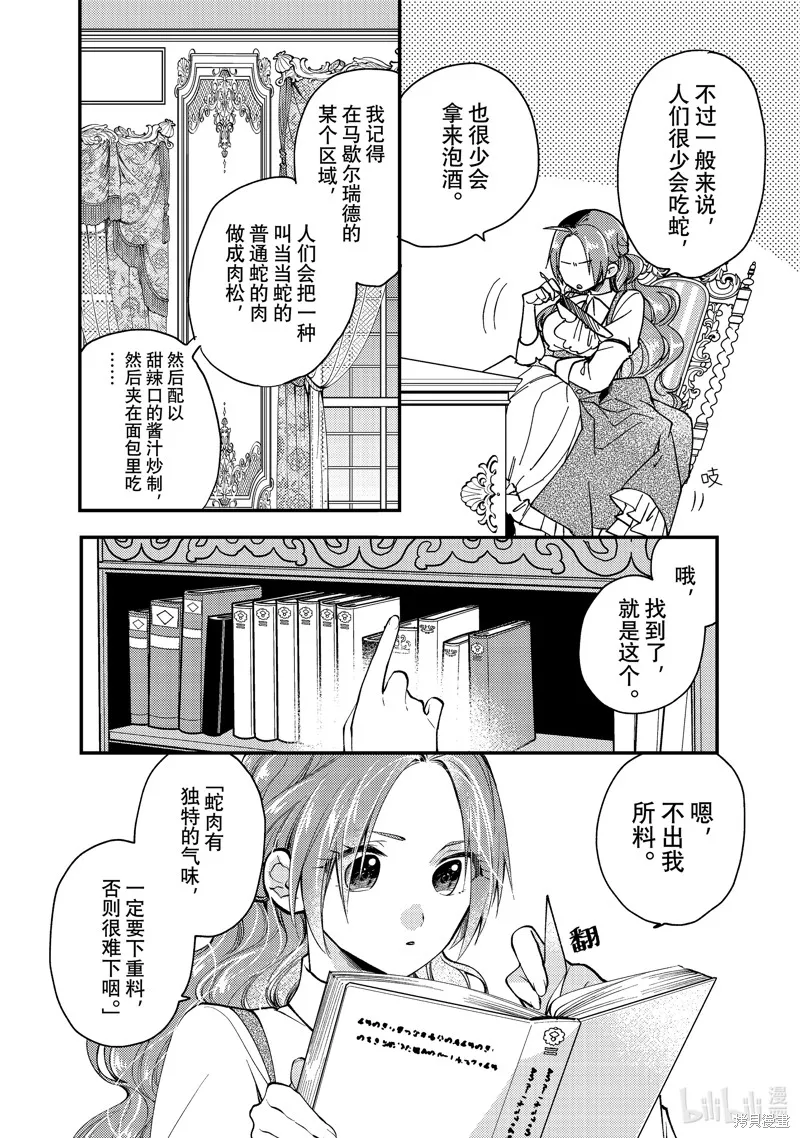 第29.2话 第3页