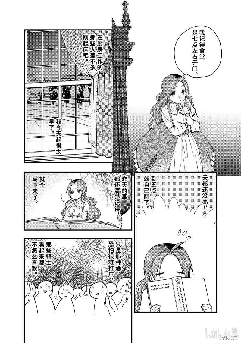 第29.2话 第5页