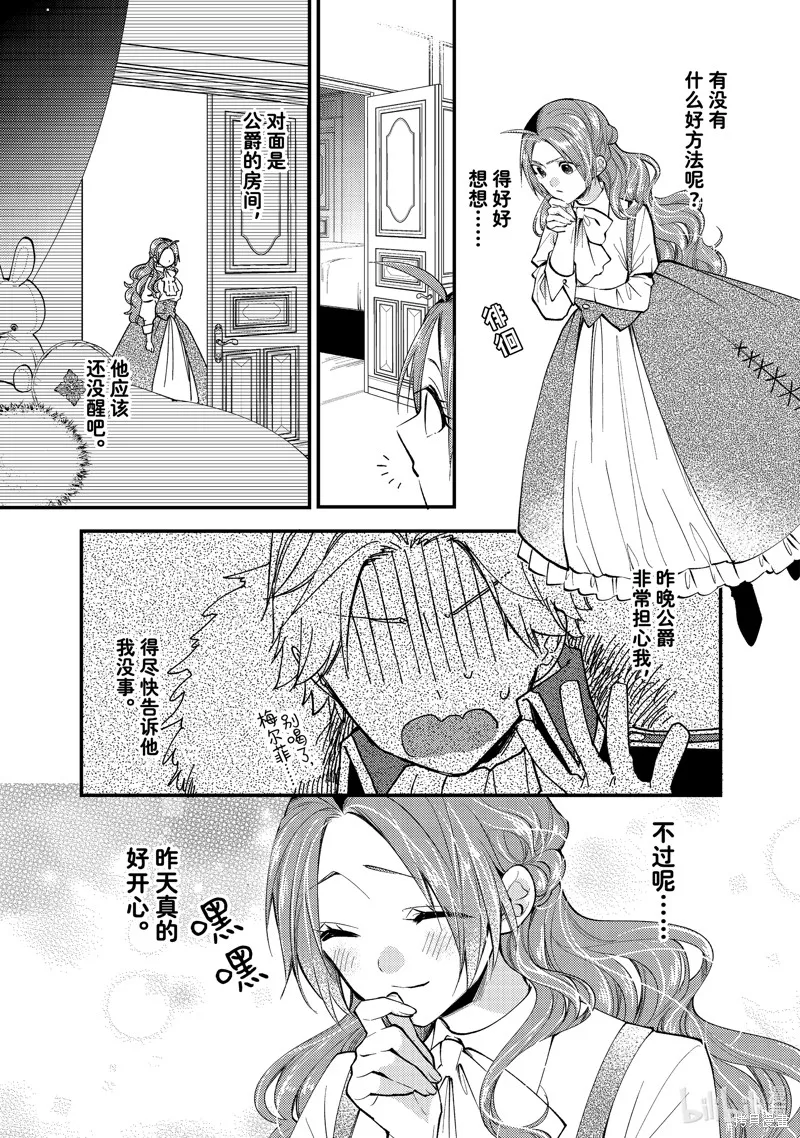 第29.2话 第6页