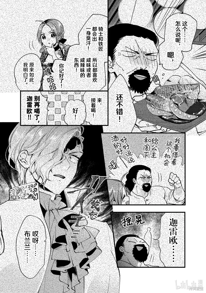 第29.2话 第7页