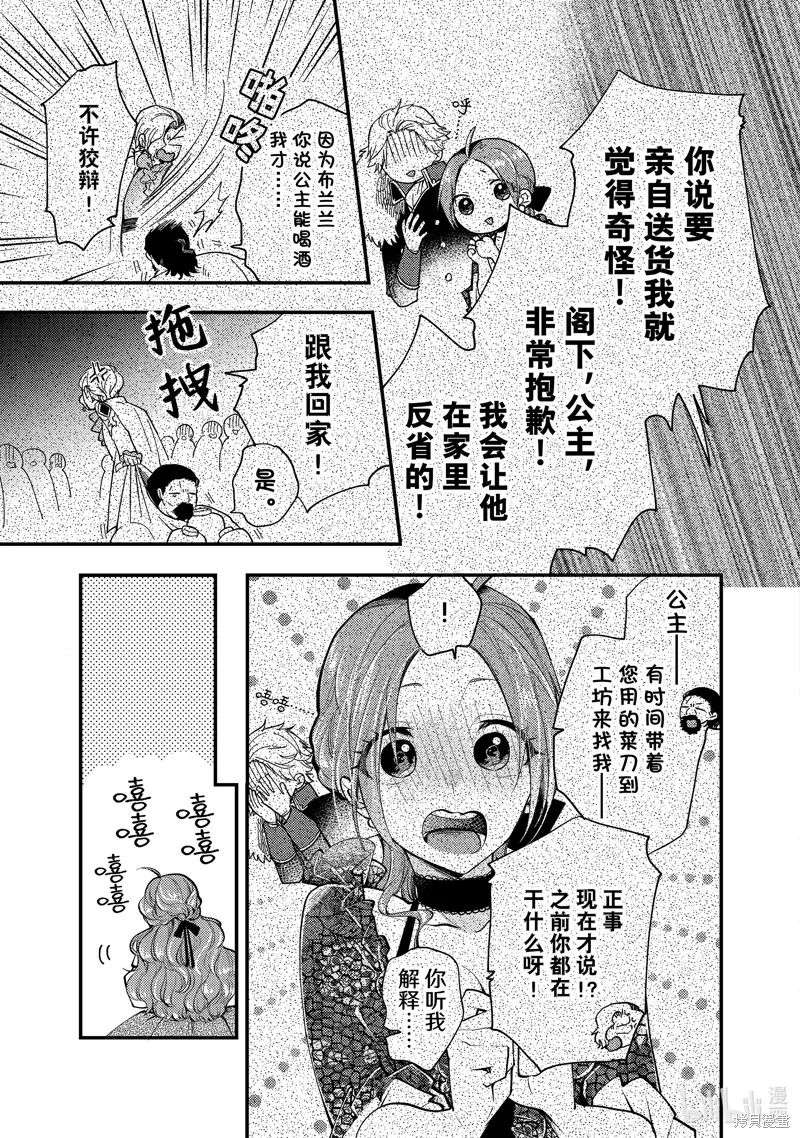 第29.2话 第8页