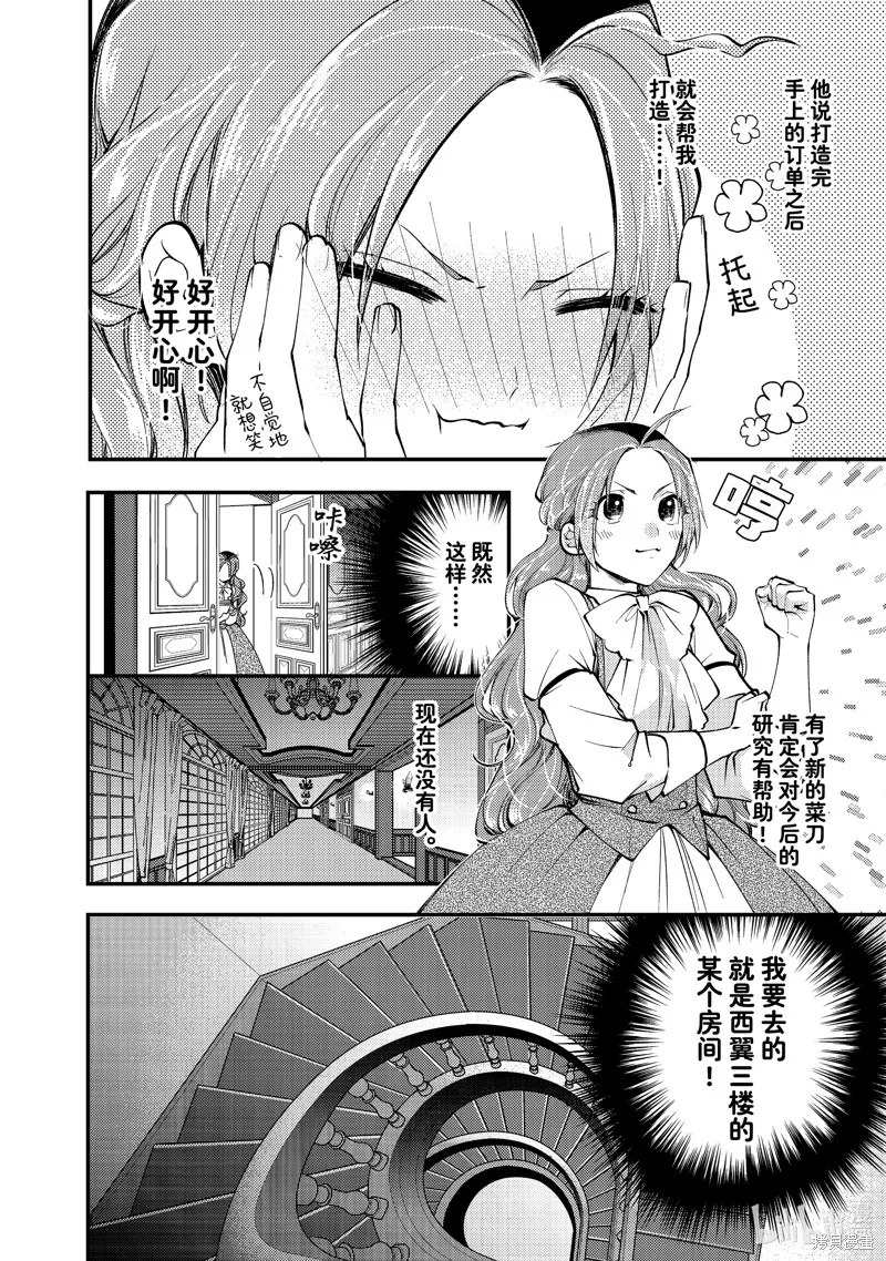 第29.2话 第9页