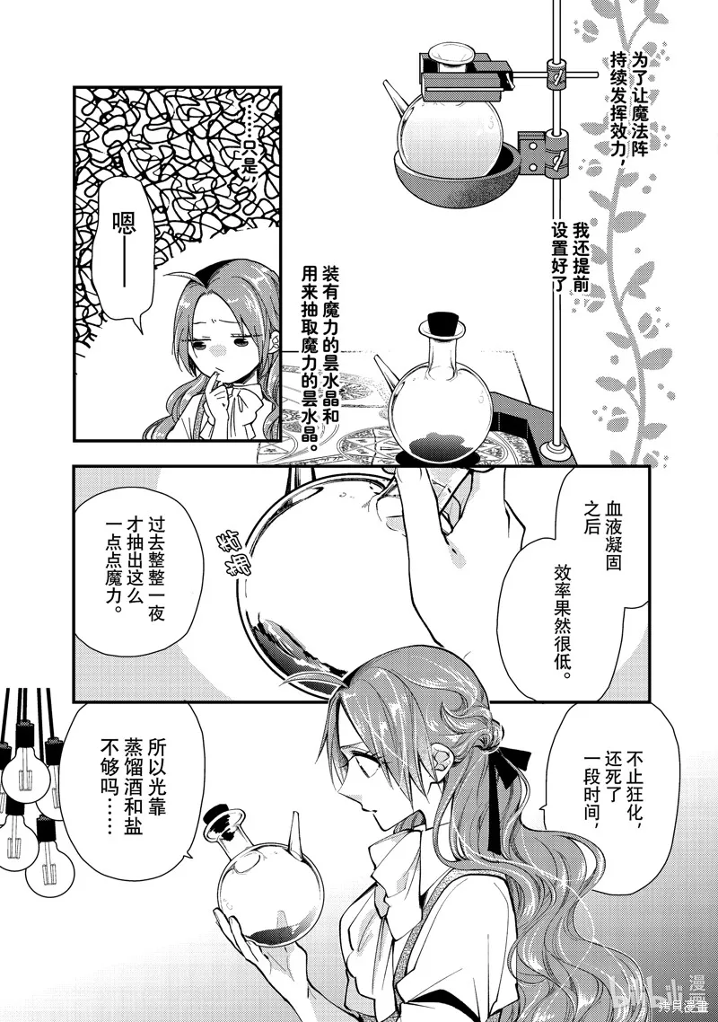 第29.3话 第5页
