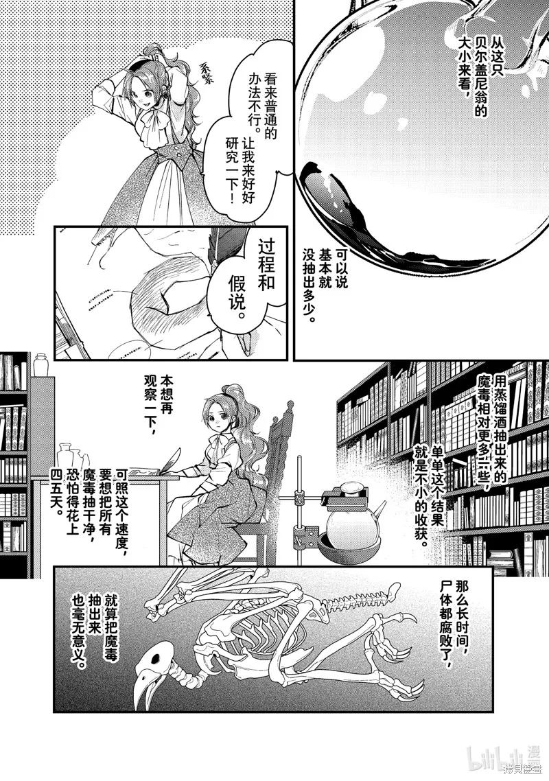 第29.3话 第6页