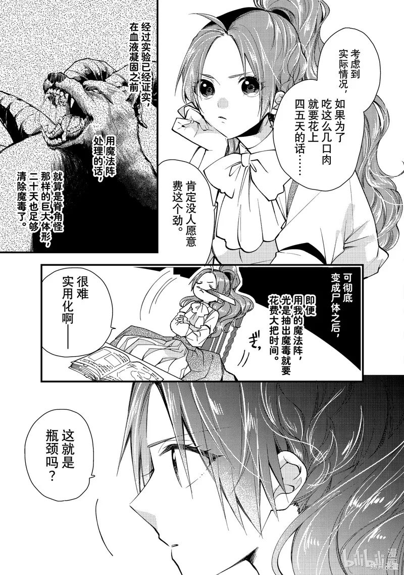 第29.3话 第7页