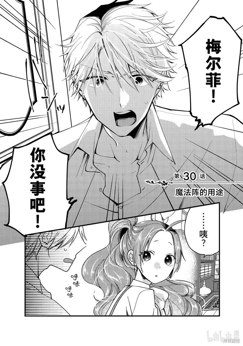 第30.1话 第1页