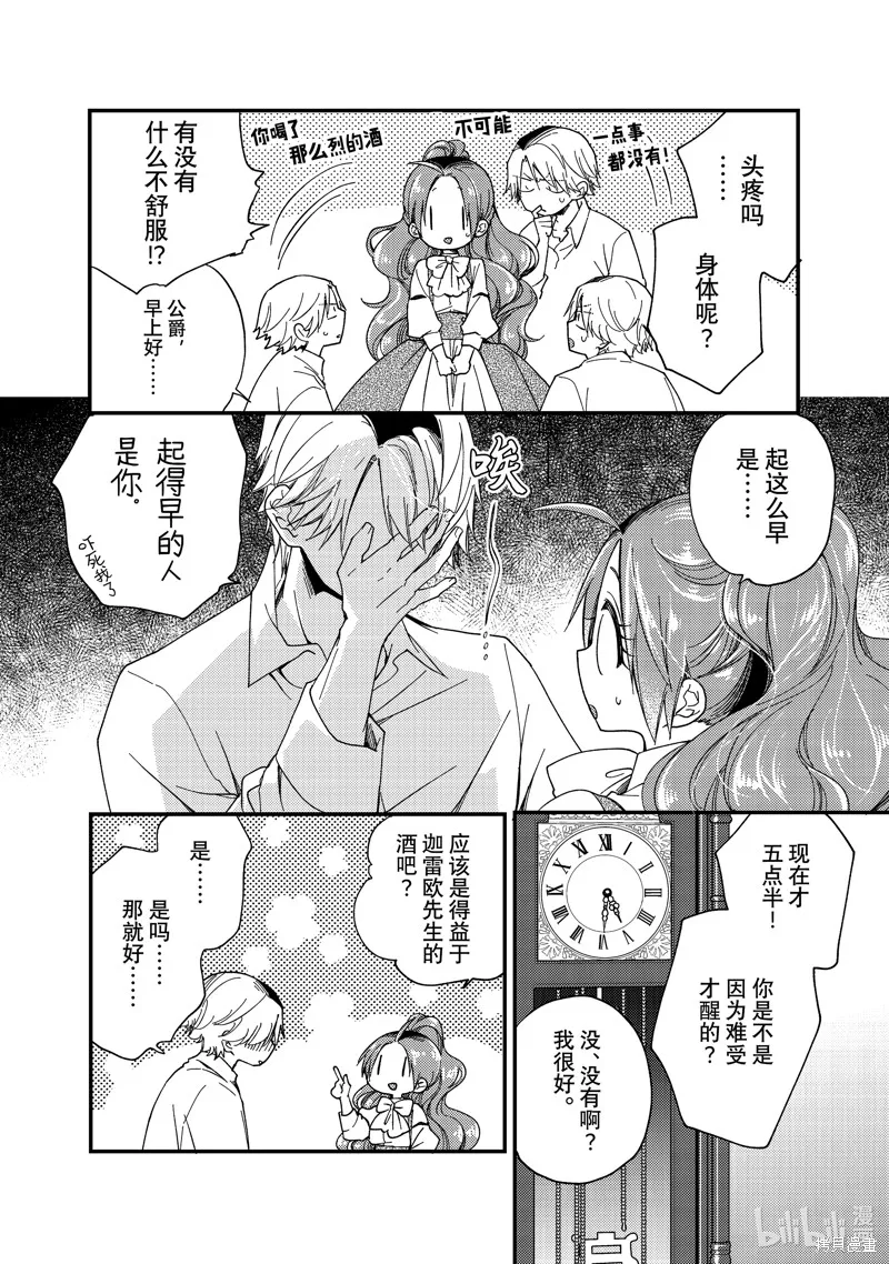 第30.1话 第2页