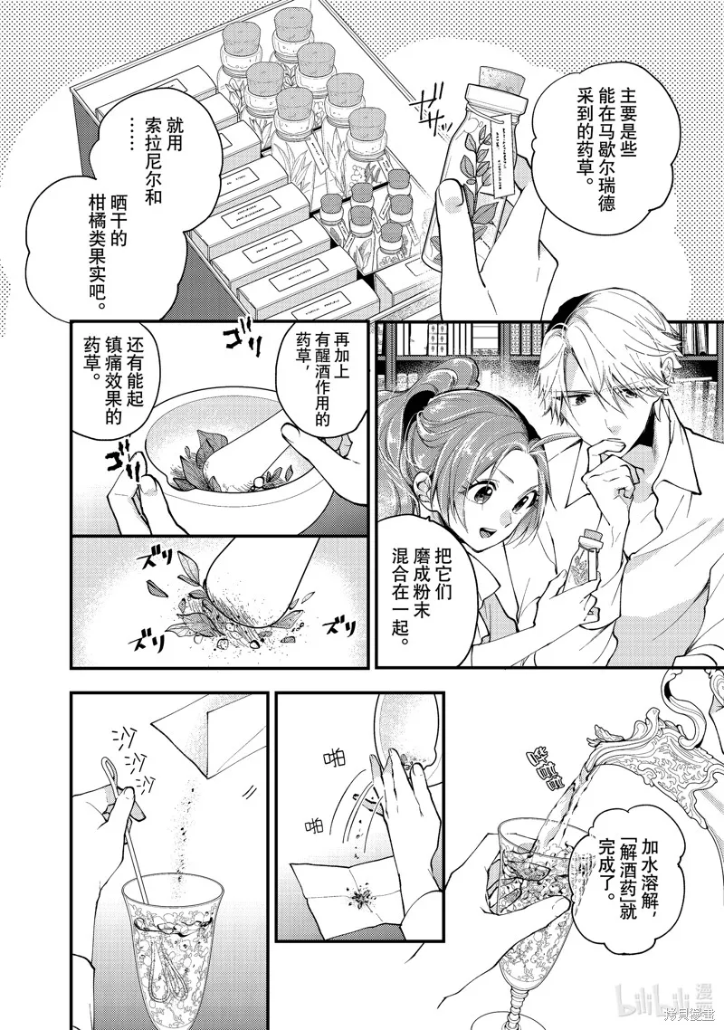 第30.1话 第6页