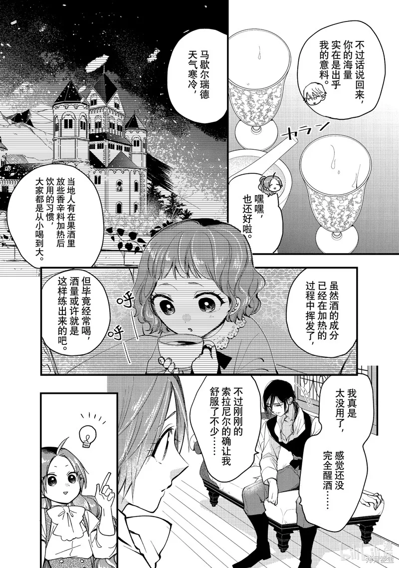 第30.1话 第8页