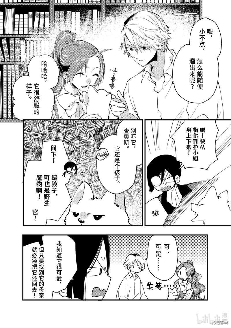 第30.3话 第8页