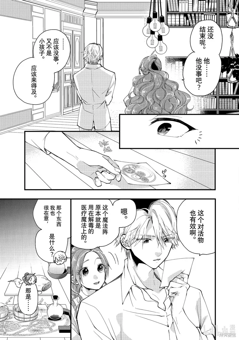 第30.2话 第7页
