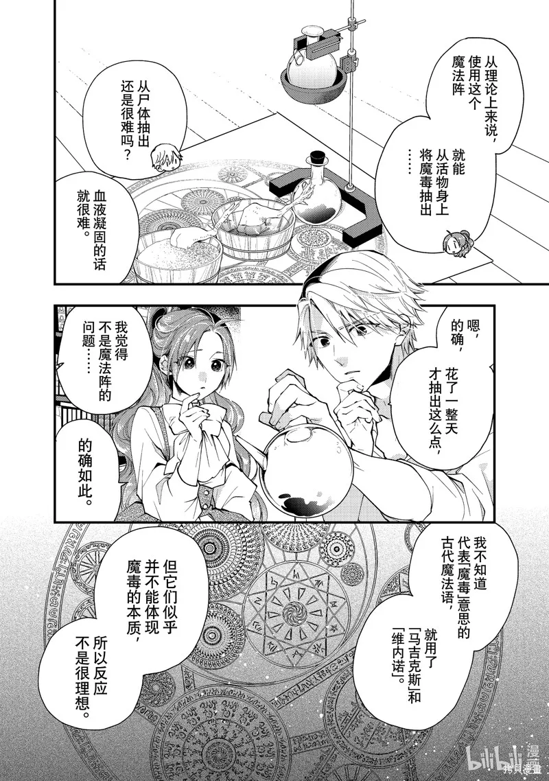 第30.2话 第8页