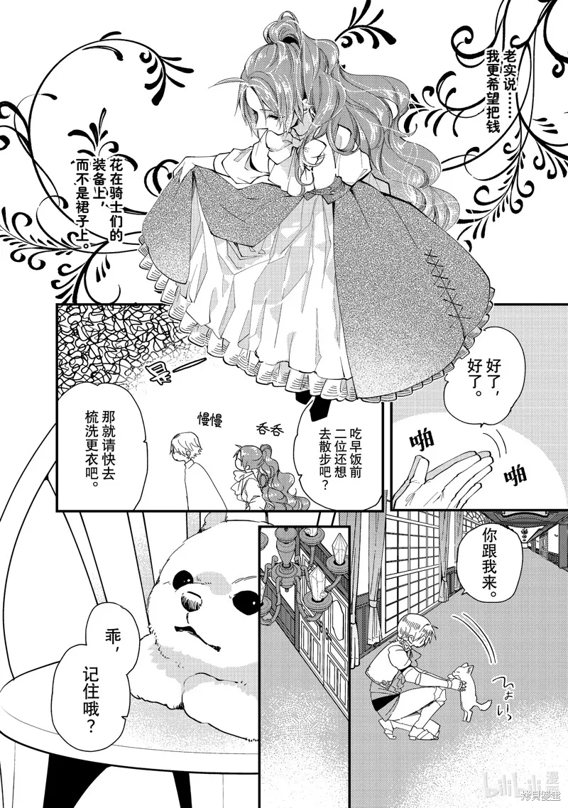 第31.1话 第8页