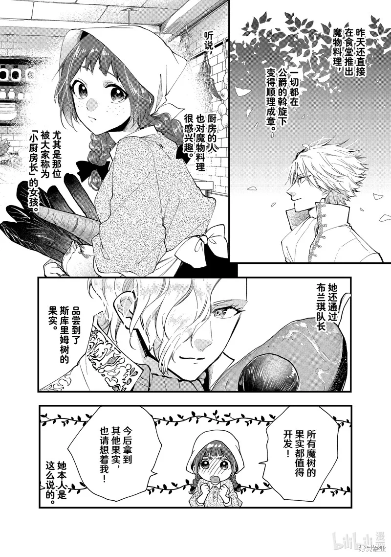 第31.2话 第8页