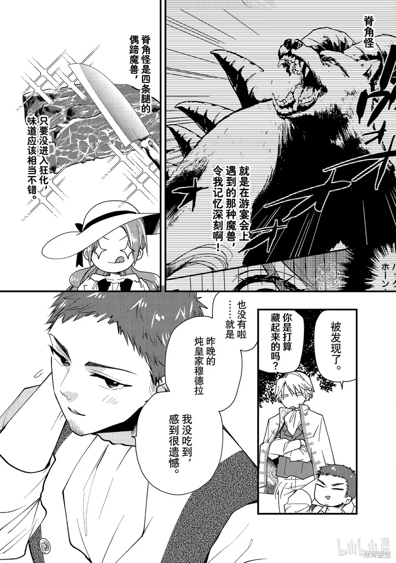 第31.3话 第3页