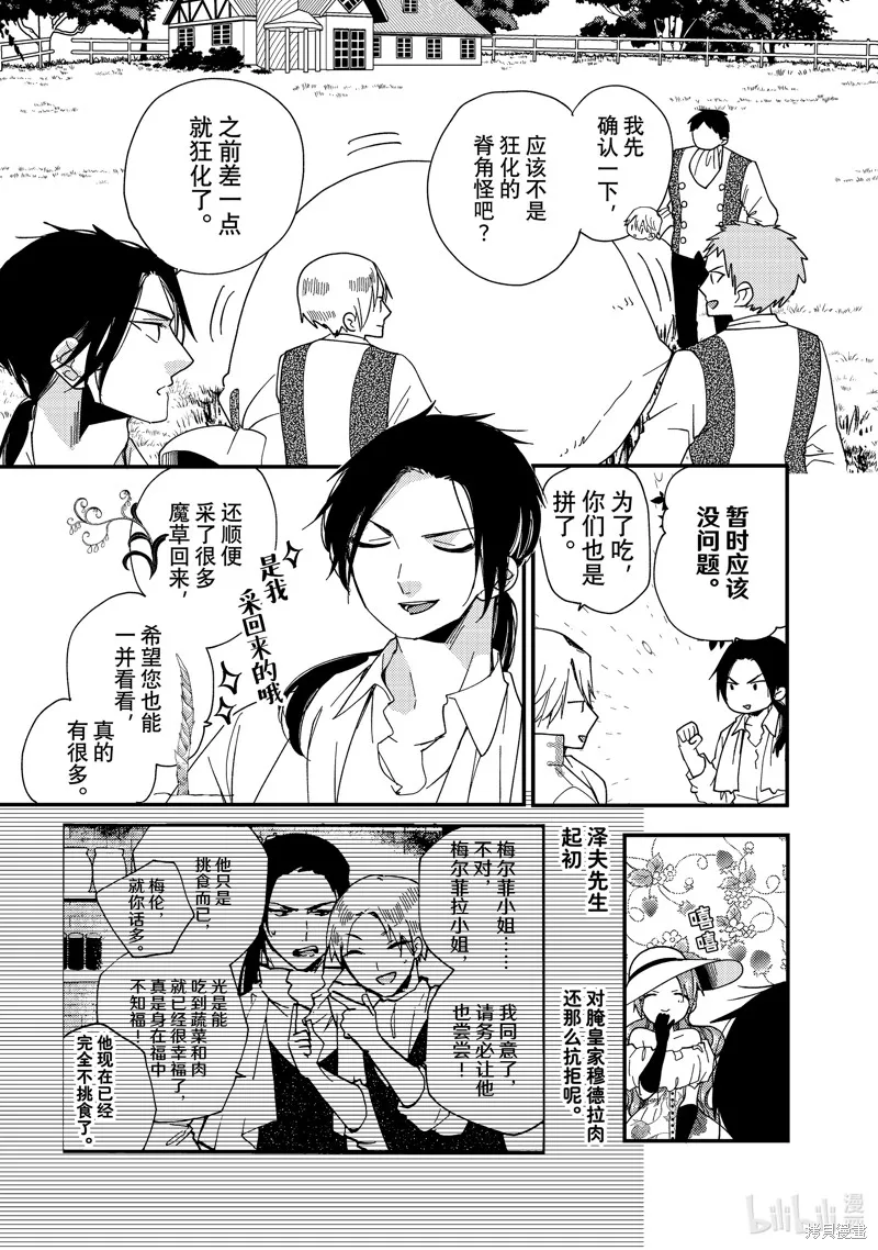 第31.3话 第6页