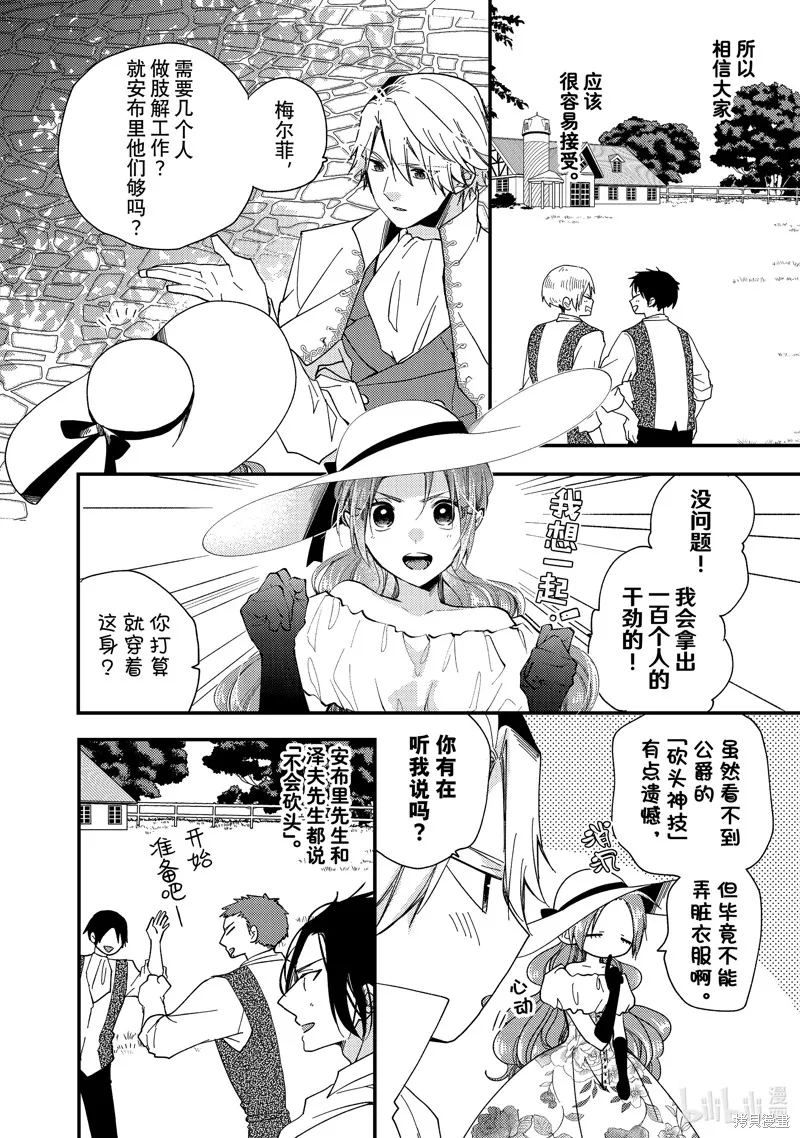 第31.3话 第8页