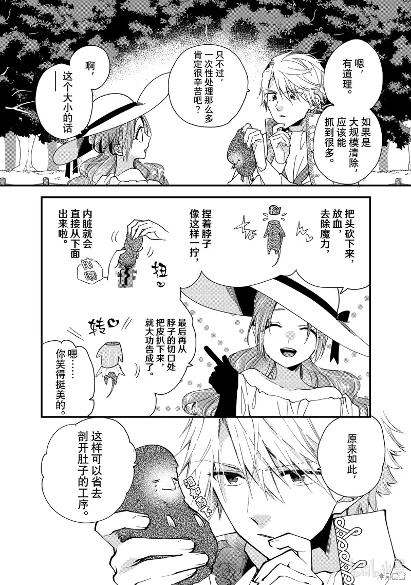 第32.1话 第8页