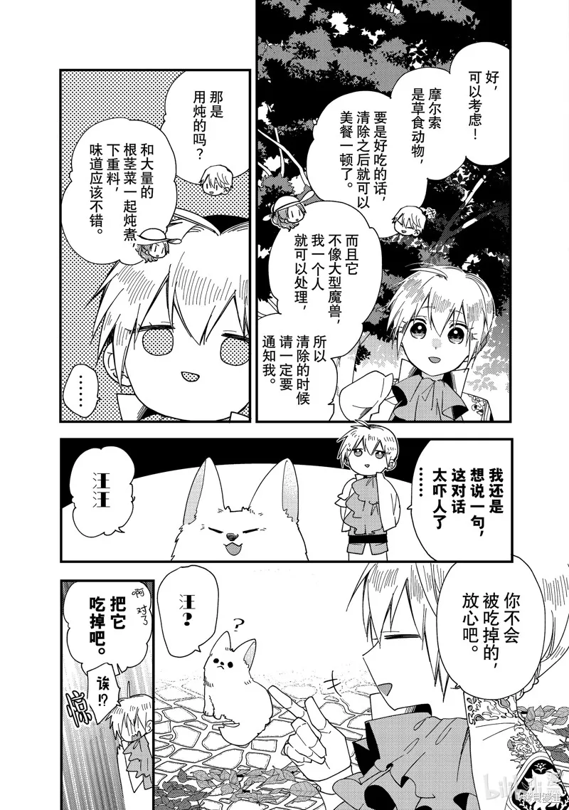 第32.1话 第9页