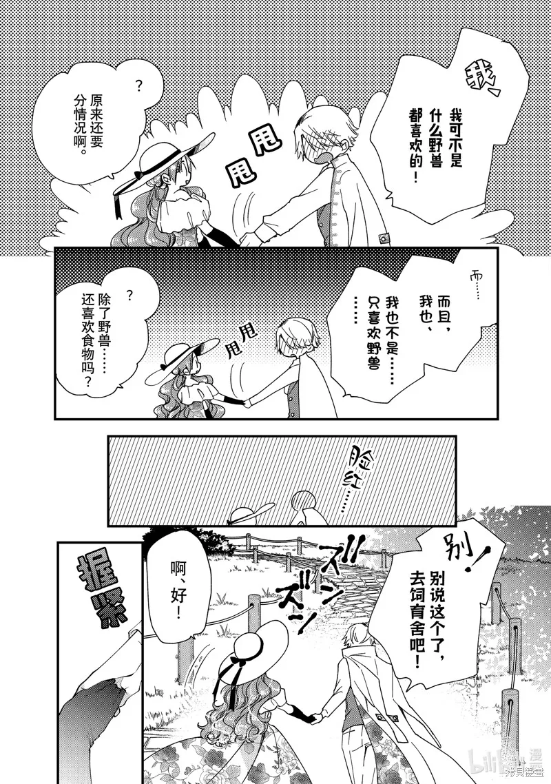 第32.2话 第3页