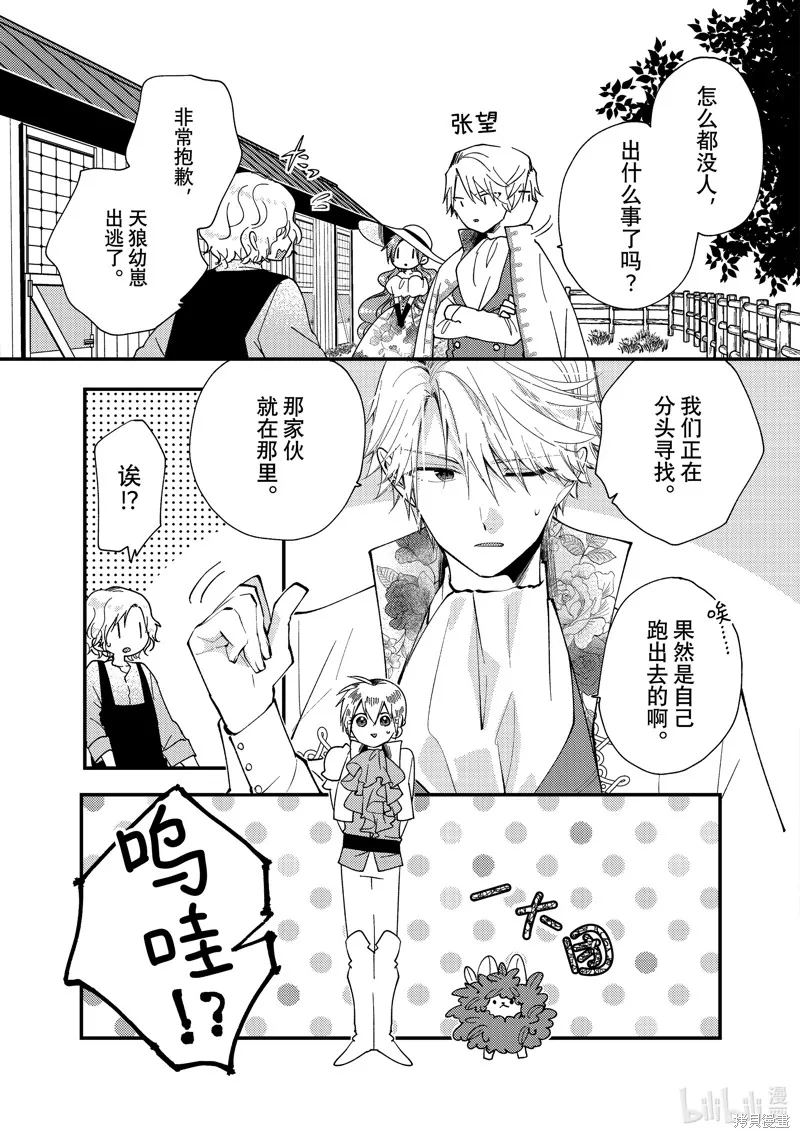 第32.2话 第5页