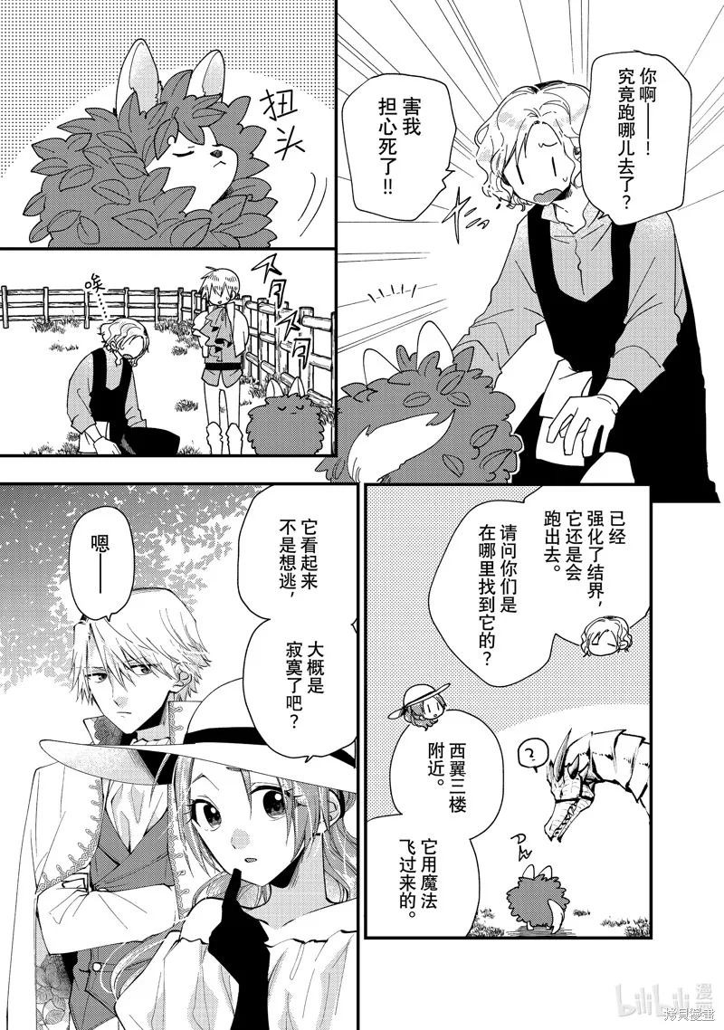 第32.2话 第6页