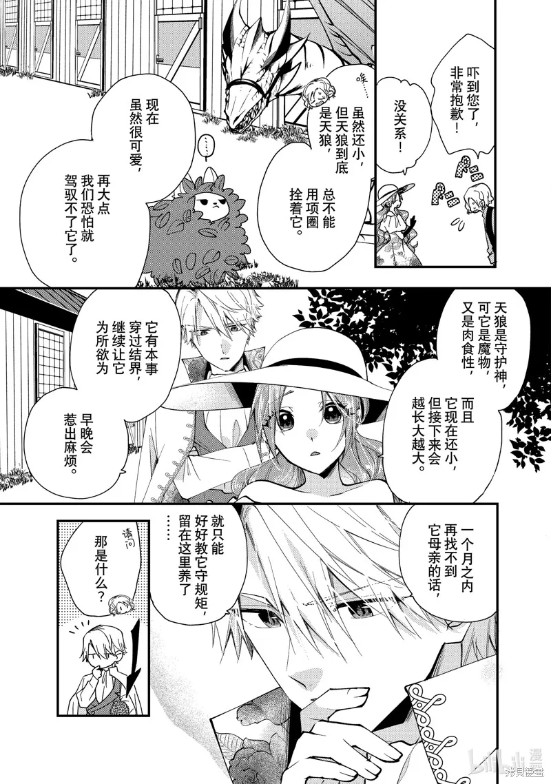 第32.2话 第7页