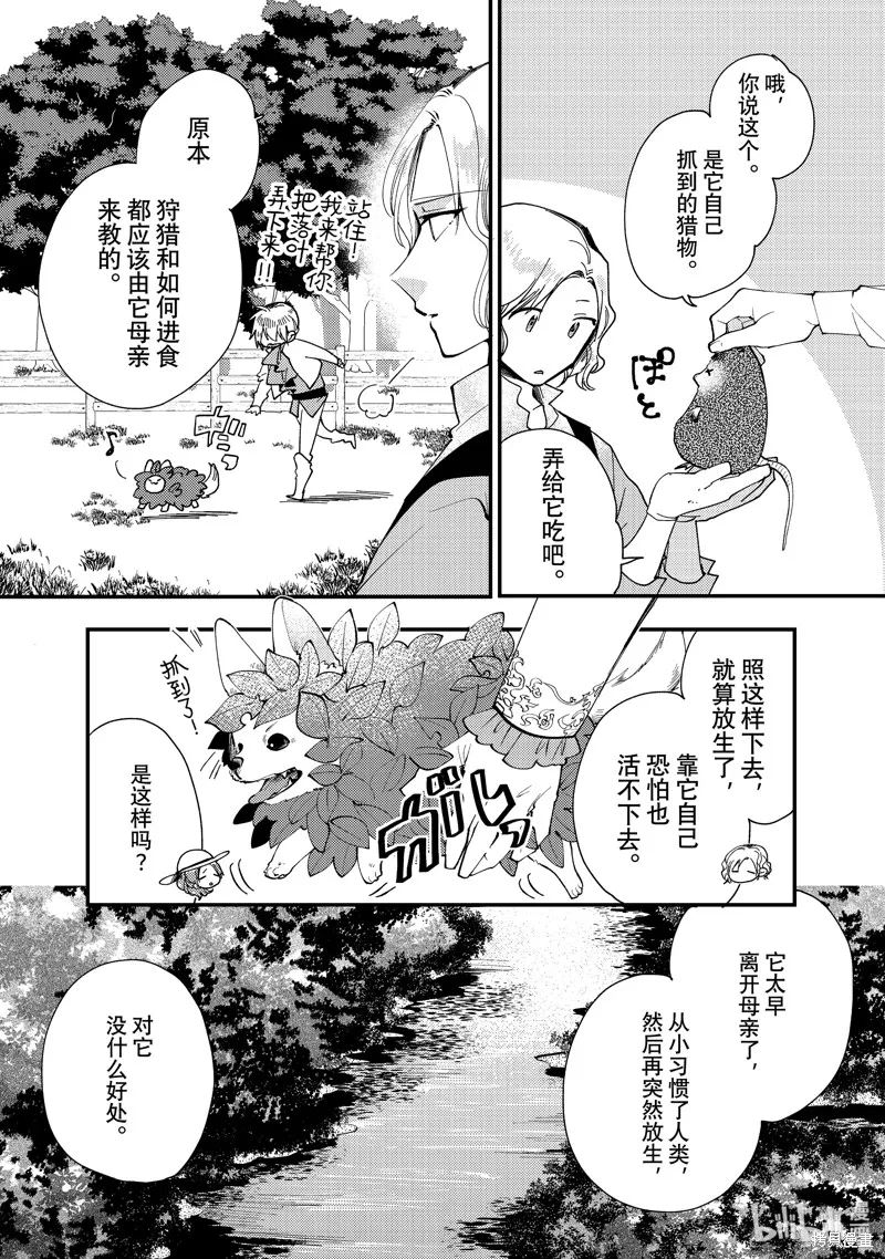 第32.2话 第8页