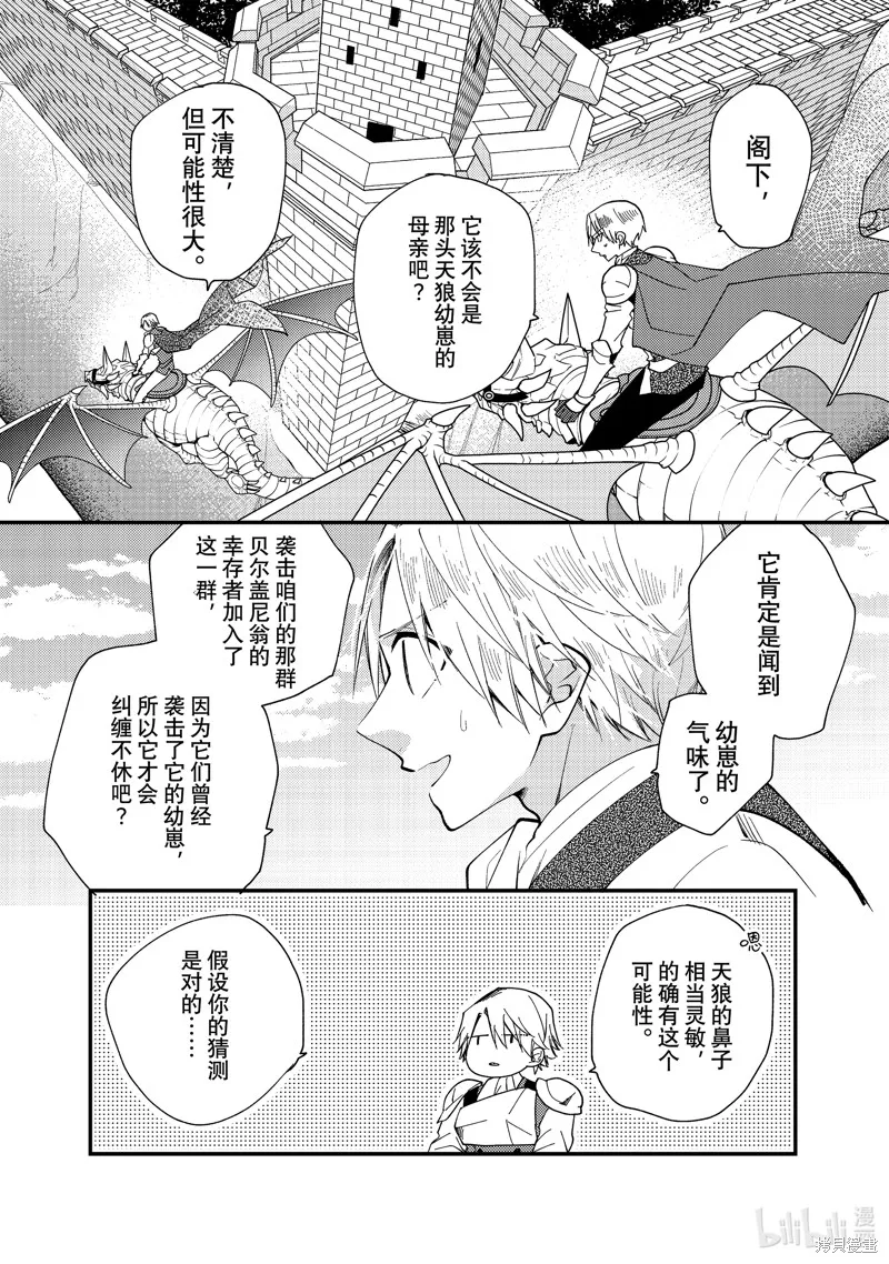 第33.3话 第8页