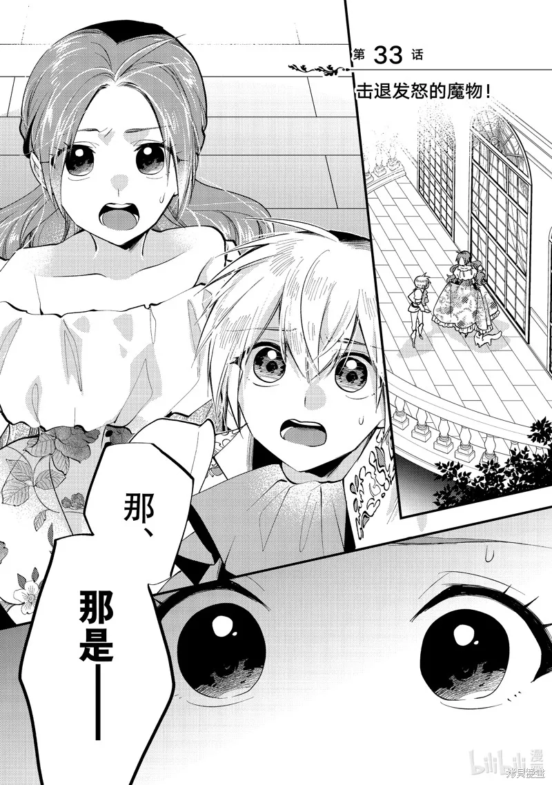 第33.1话 第1页