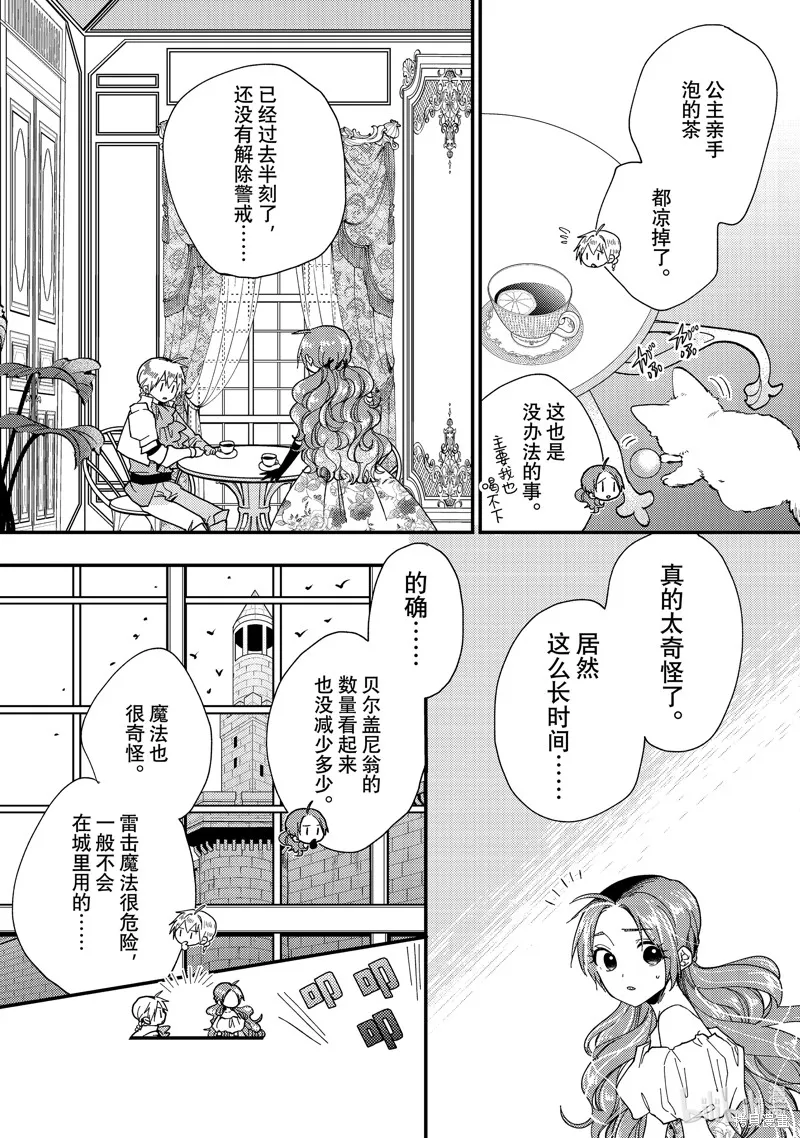 第33.1话 第9页
