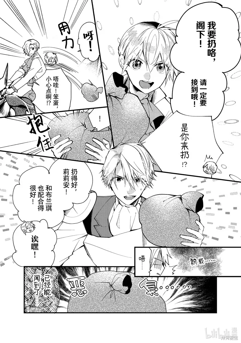 第34.2话 第6页