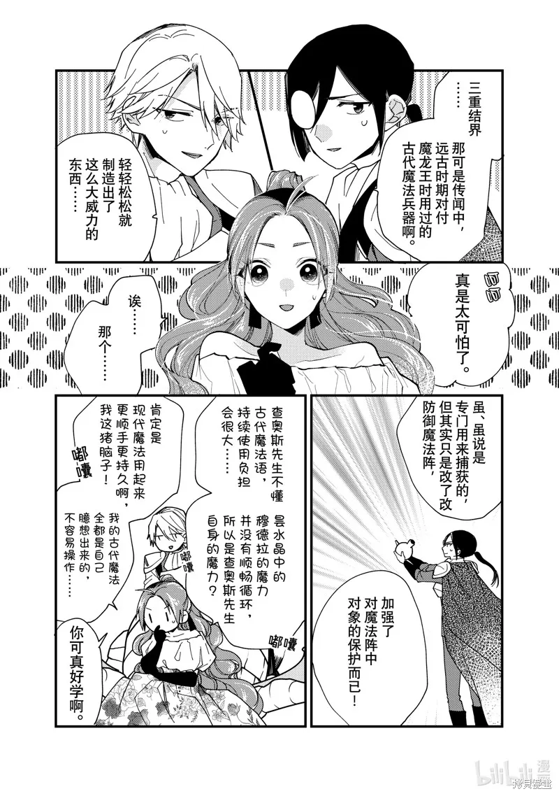 第35.3话 第8页