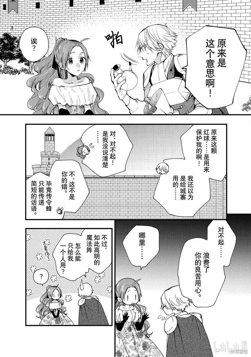 第35.2话 第5页