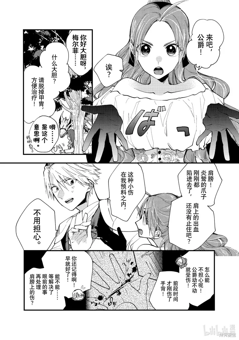 第35.2话 第6页