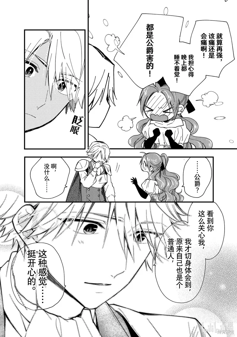 第35.2话 第7页