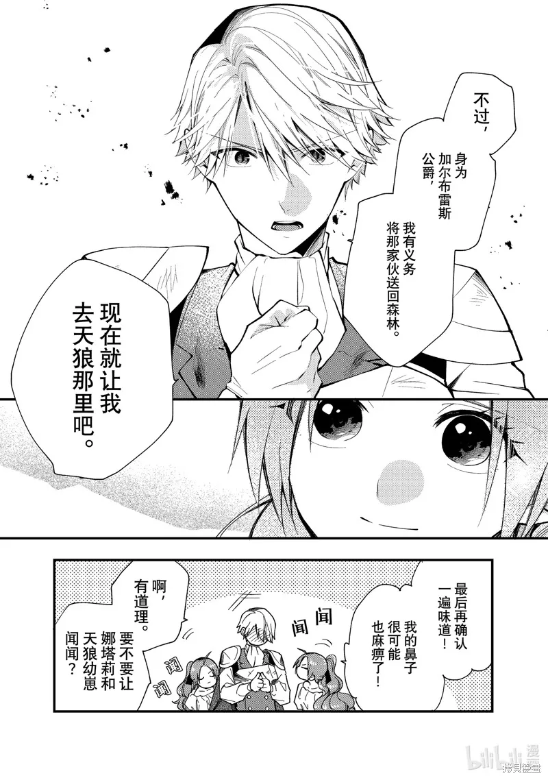 第35.2话 第8页
