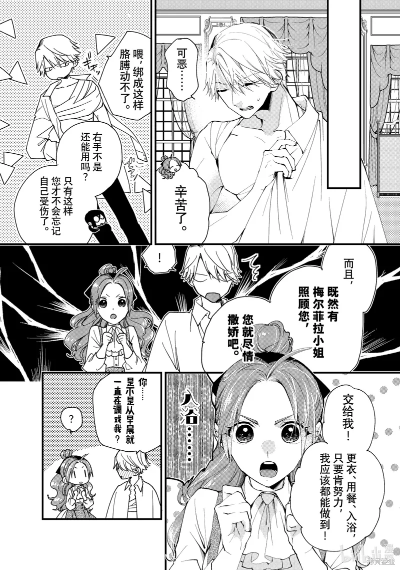 第36.2话 第7页